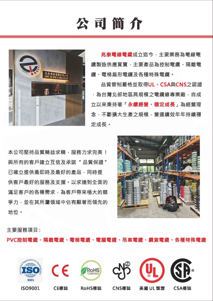公司簡介