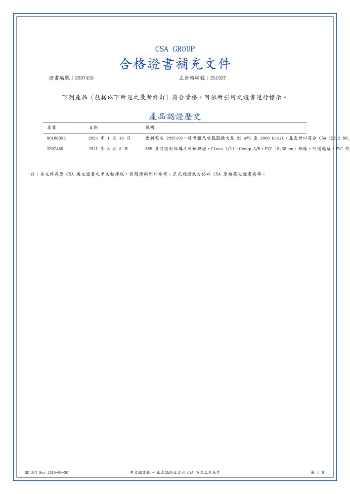 CSA合格證書(中文版)P4