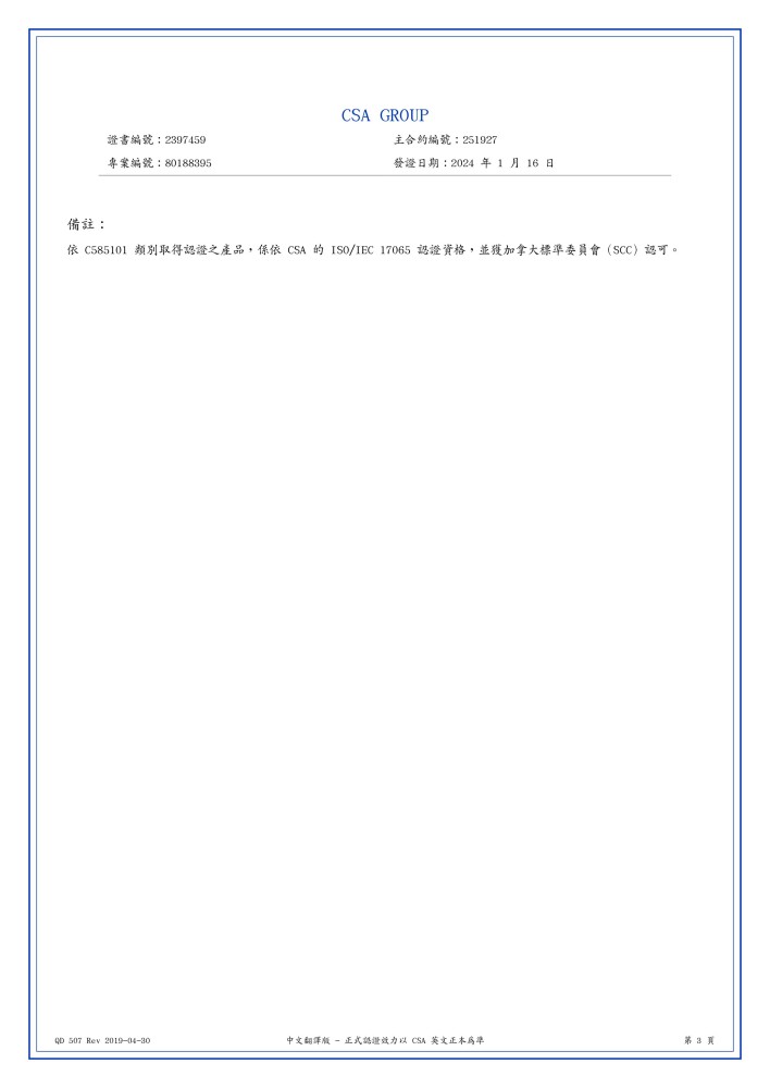 CSA合格證書(中文版)P3