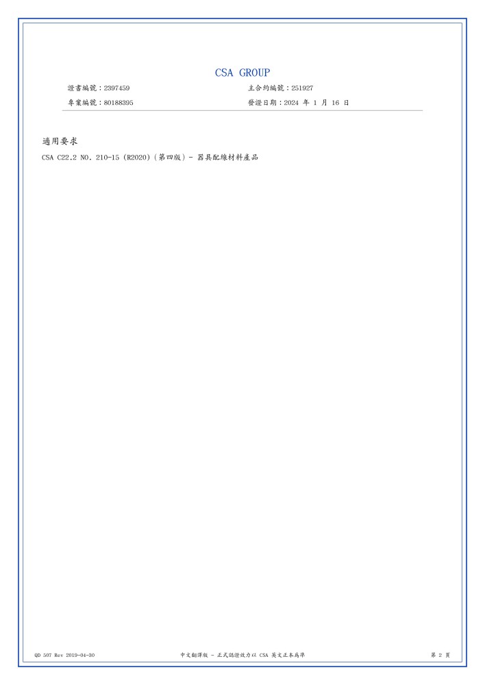 CSA合格證書(中文版)P2