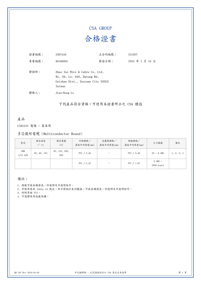 CSA合格證書(中文版)P1