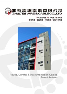 兆泰電線電纜有限公司