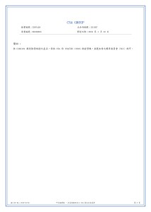 CSA合格證書(中文版)P3