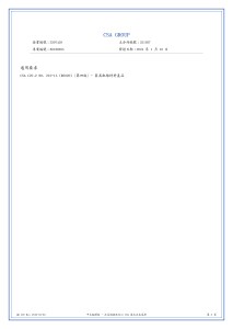 CSA合格證書(中文版)P2